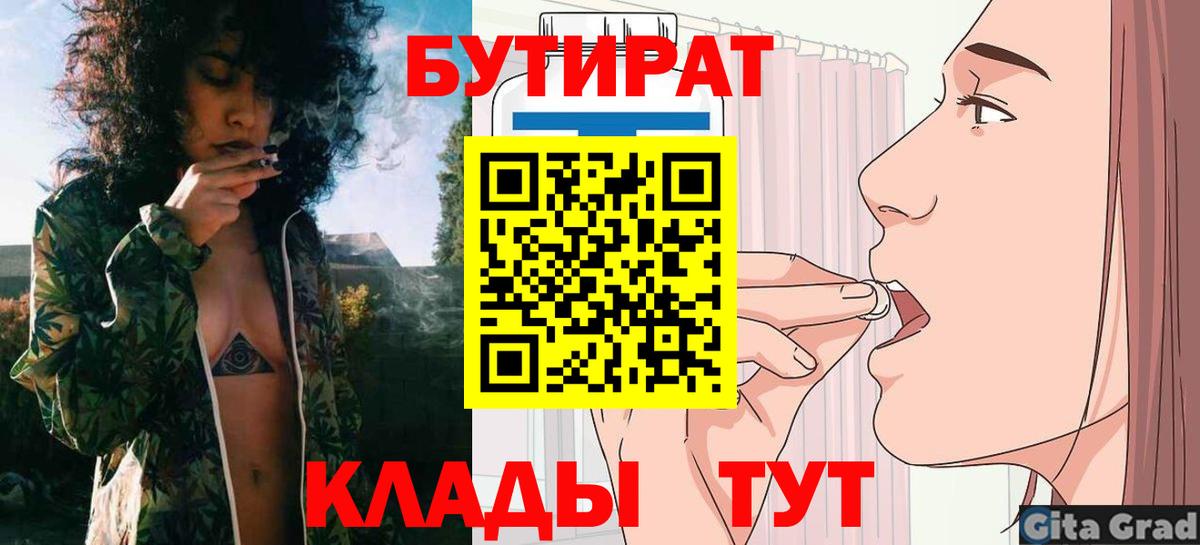 Бутират 1.4BDO Выборг