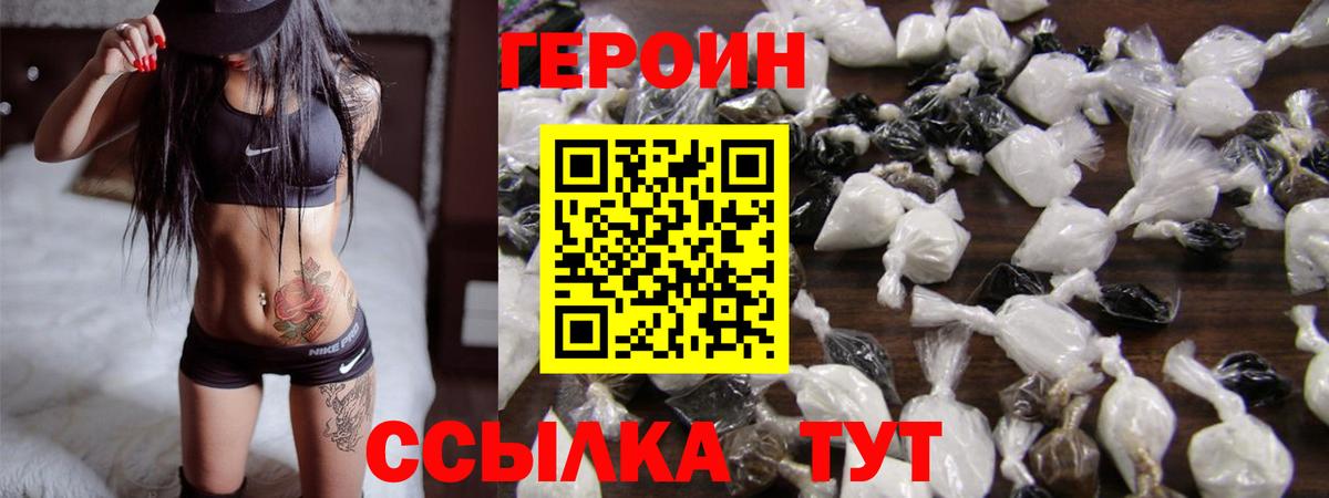 Героин  Вход с VPN  Выборг  ГЕРОИН белый 